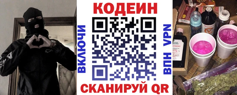 Кодеиновый сироп Lean напиток Lean (лин)  Купить закладки  Зверево 
