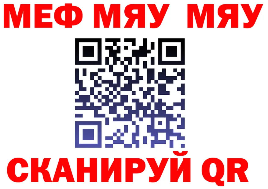 МЯУ-МЯУ 4 MMC ТОР darknet MEGA Зверево