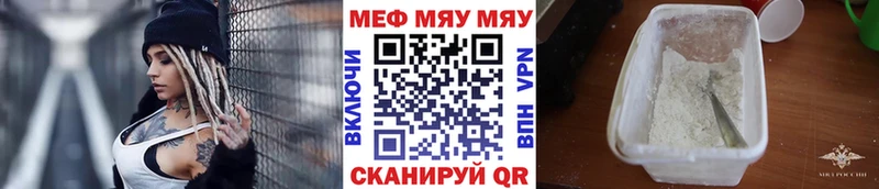 МЯУ-МЯУ mephedrone  Купить закладки  Зверево 